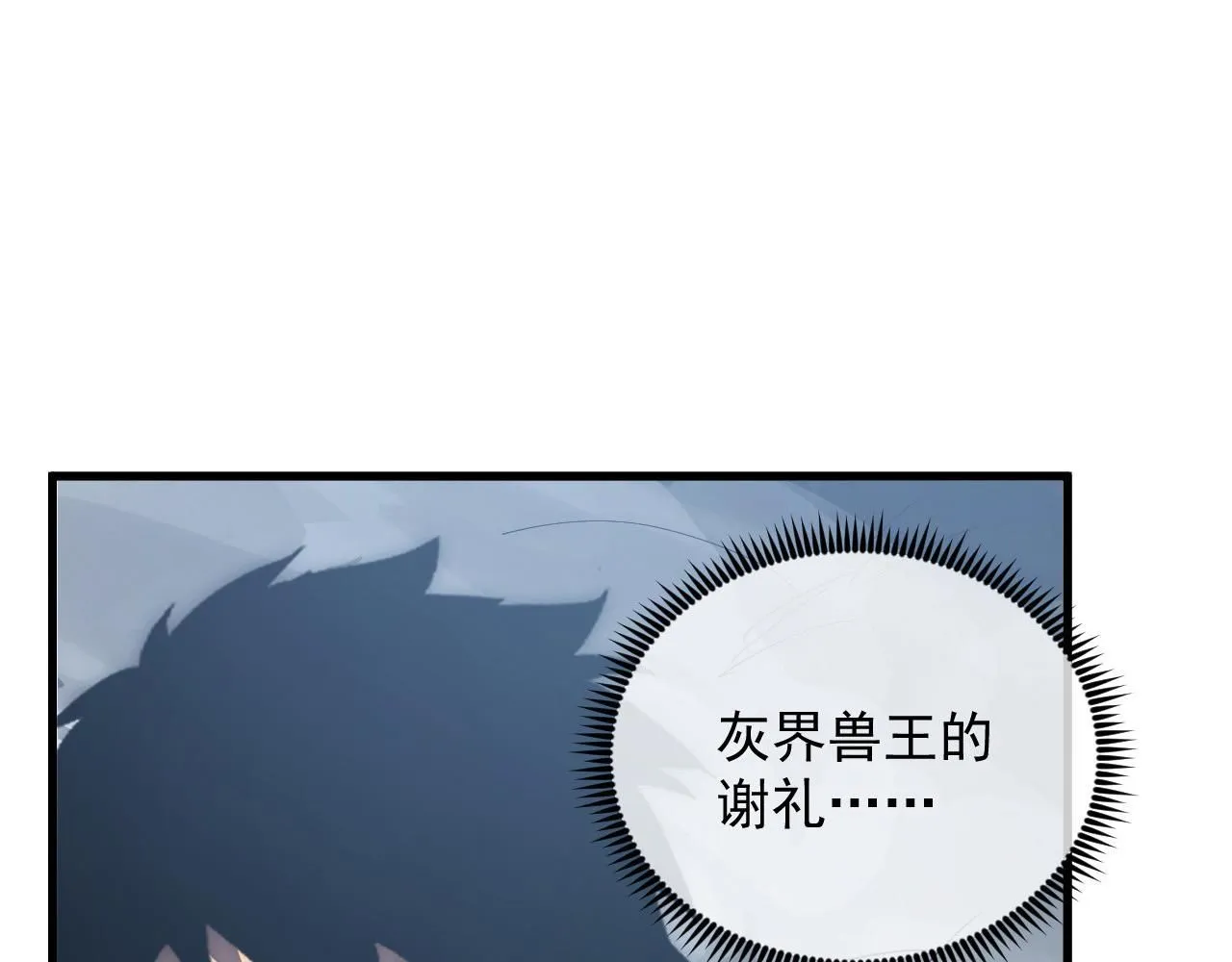 204 灰界兽王 第28页