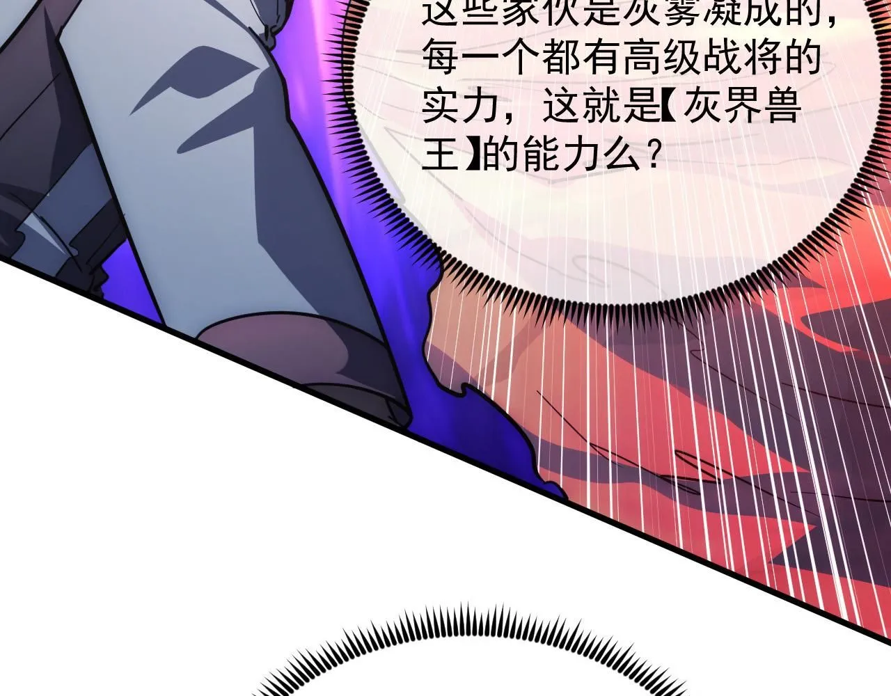 204 灰界兽王 第44页