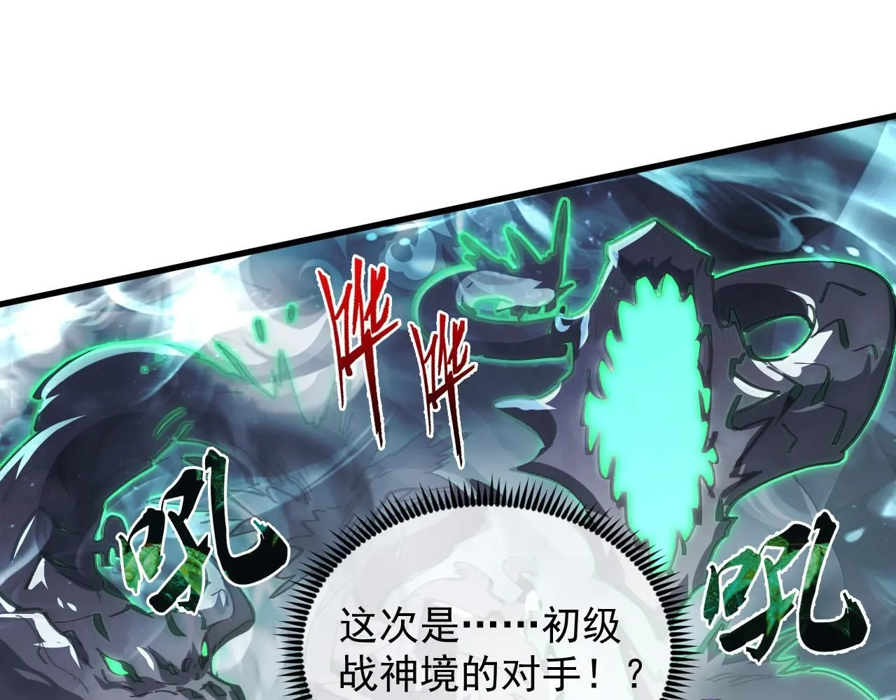 204 灰界兽王 第54页