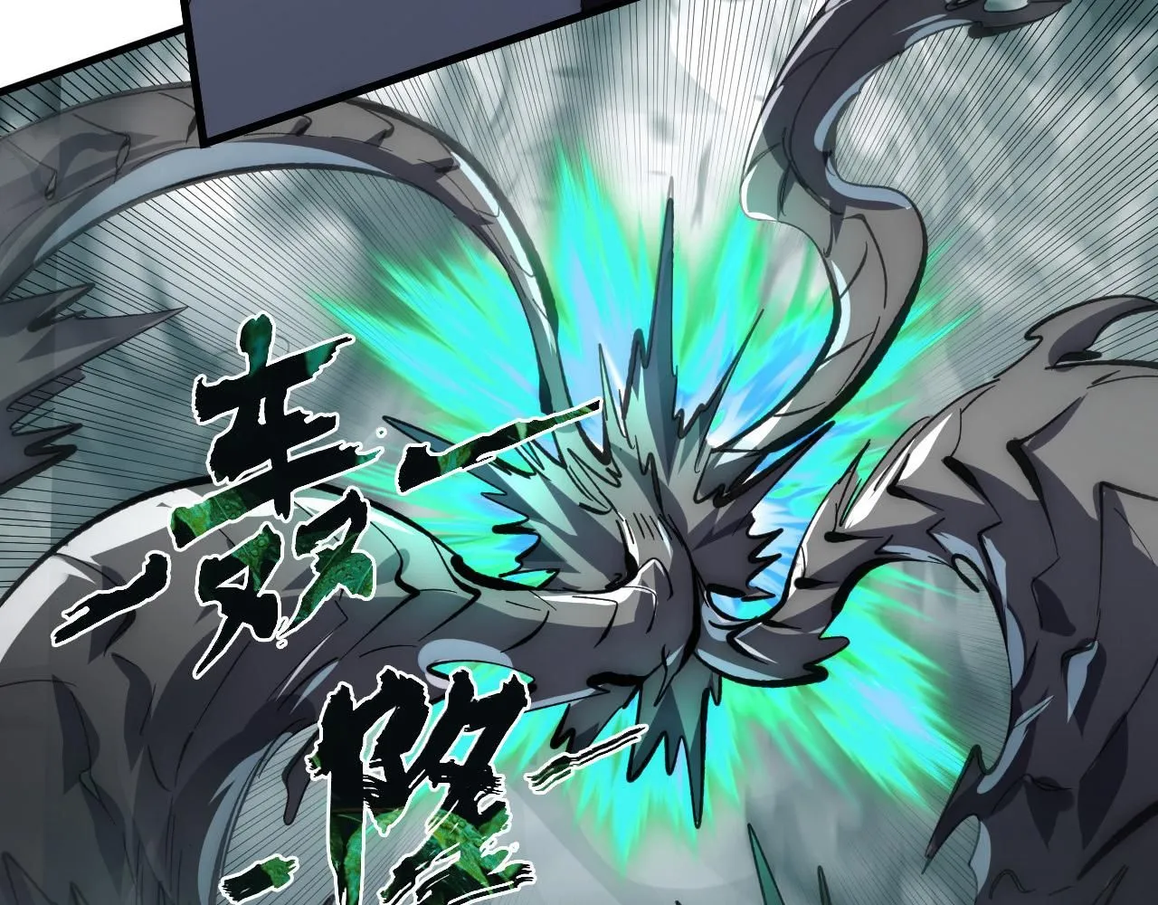 204 灰界兽王 第64页
