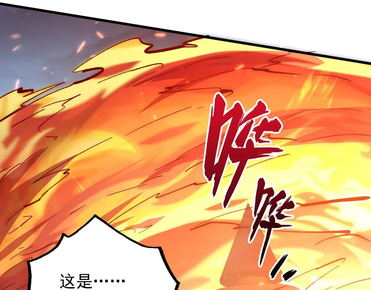 205 皇之震慑 第121页