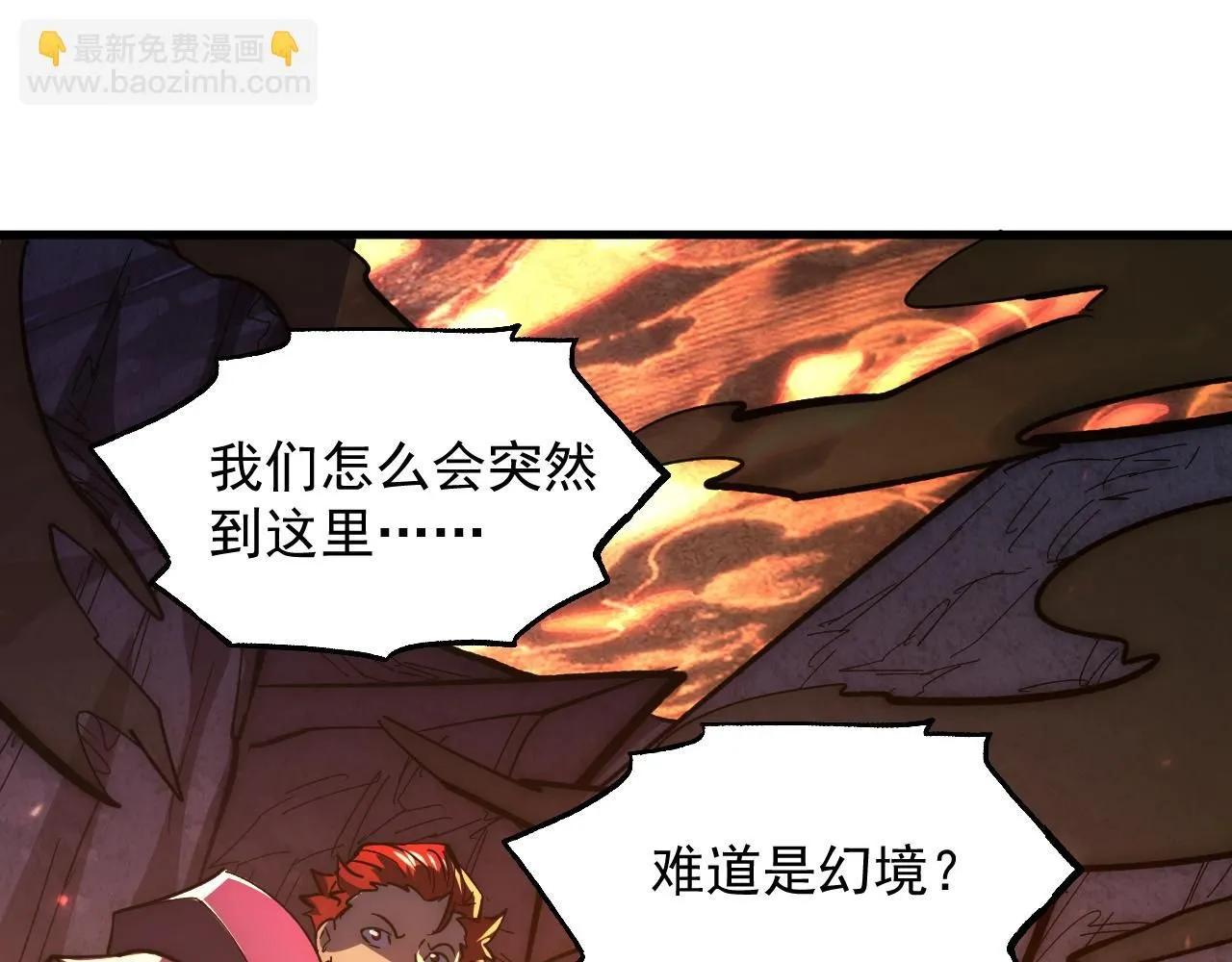 206 诡异的火焰森林 第8页