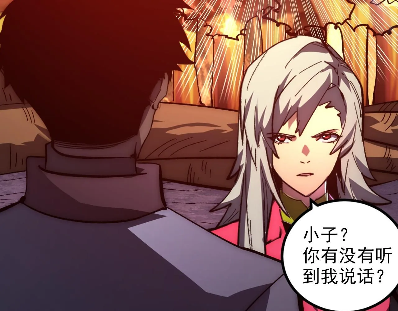 206 诡异的火焰森林 第29页