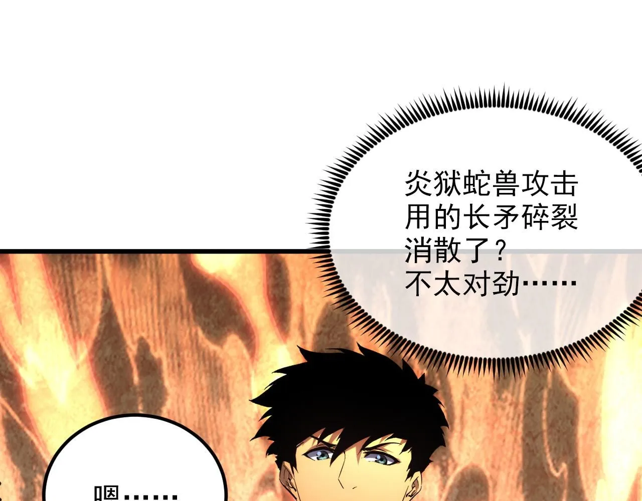 206 诡异的火焰森林 第60页