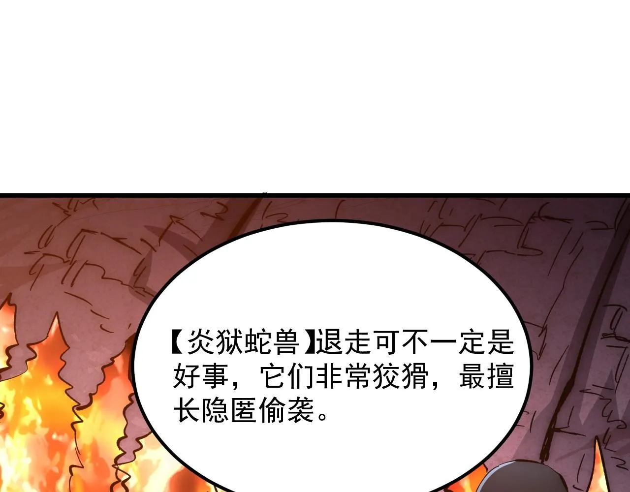 206 诡异的火焰森林 第65页