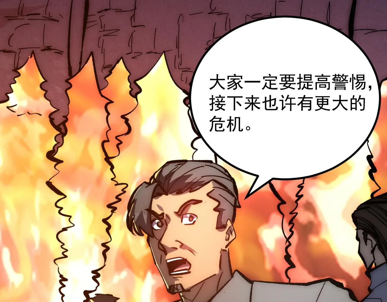 206 诡异的火焰森林 第68页