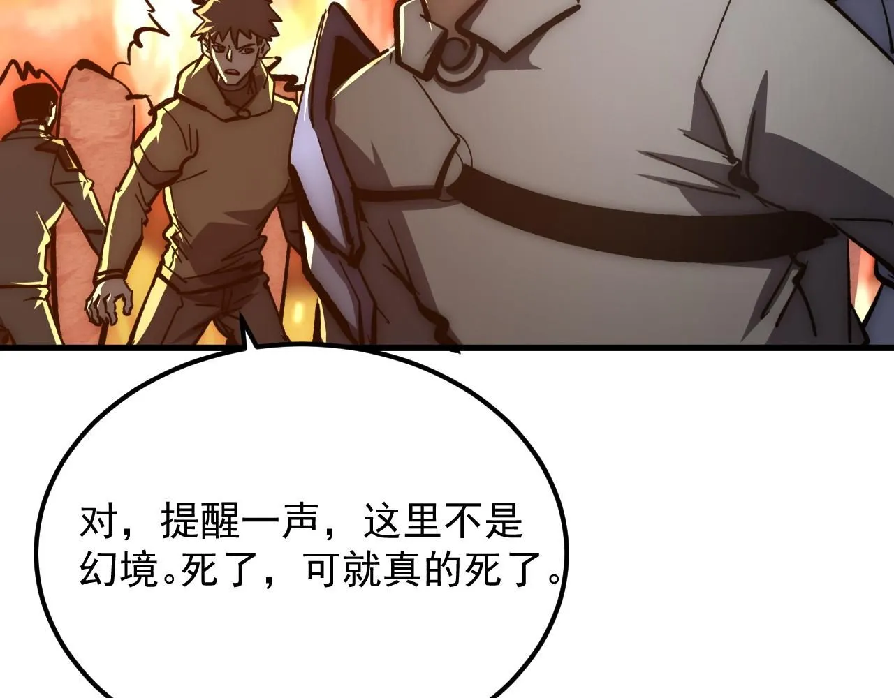 206 诡异的火焰森林 第69页