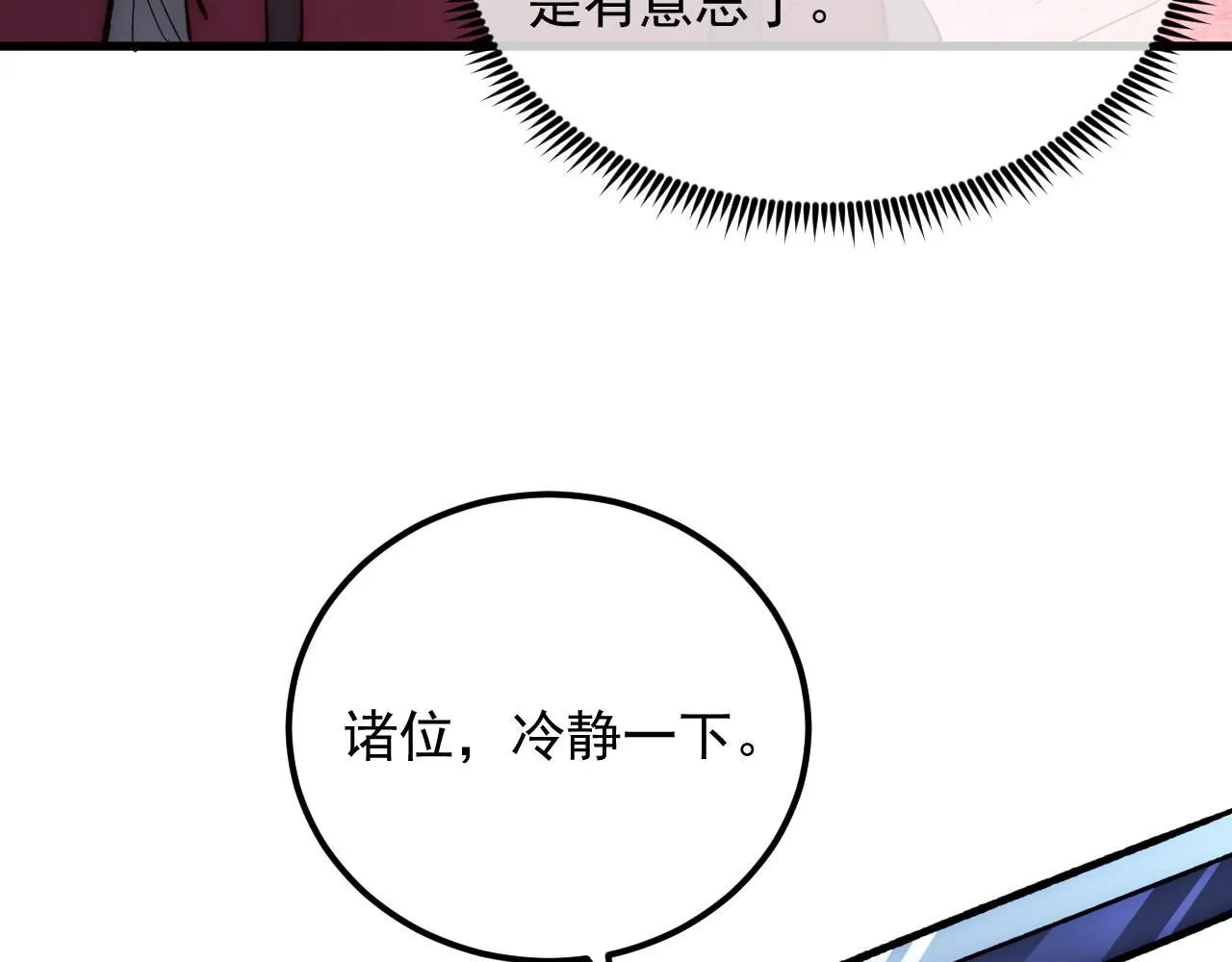206 诡异的火焰森林 第78页