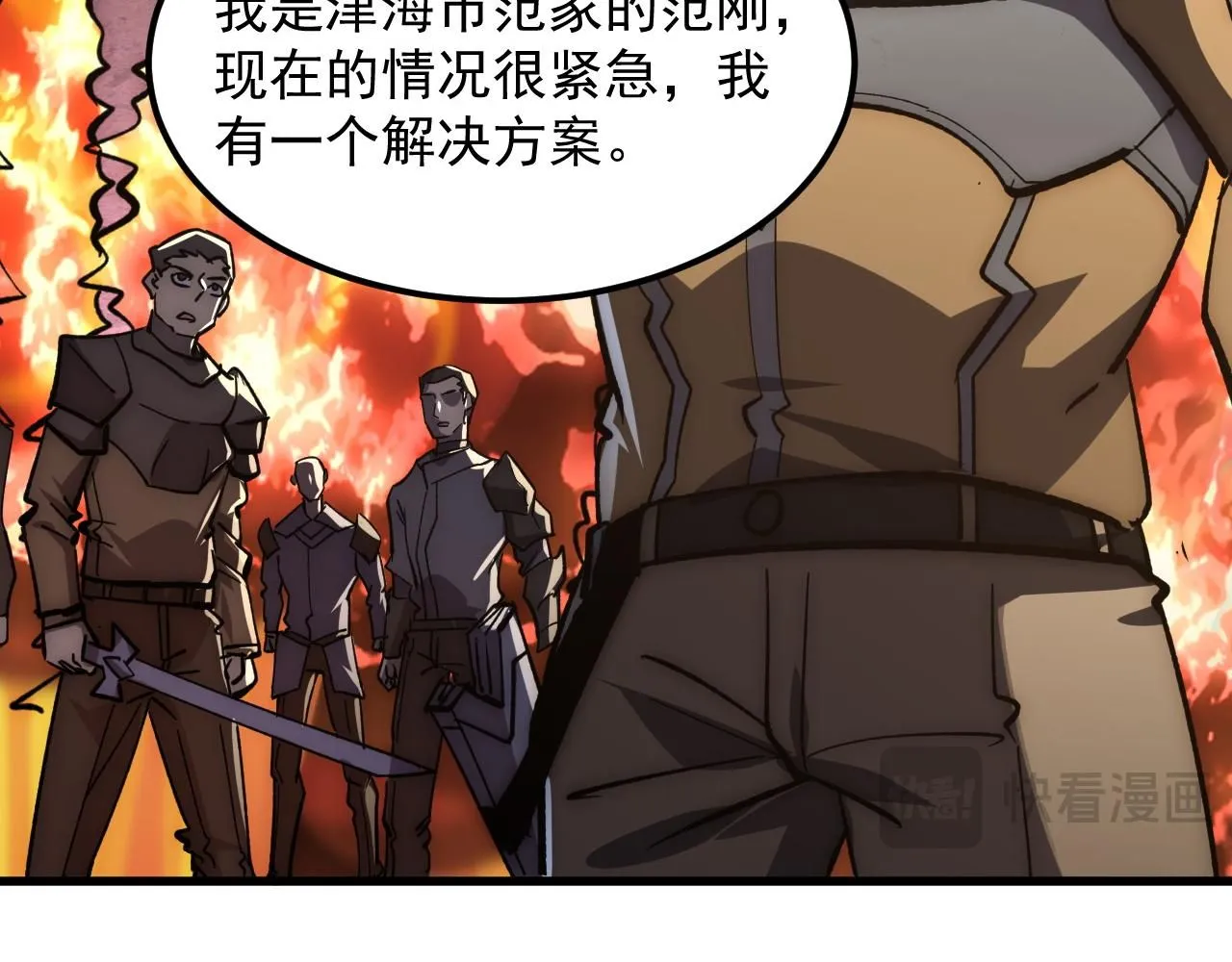 206 诡异的火焰森林 第80页