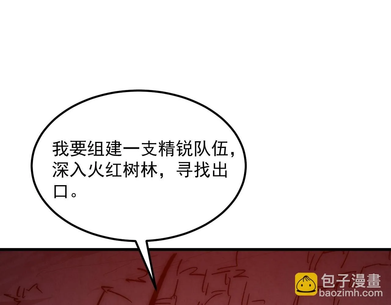 206 诡异的火焰森林 第81页
