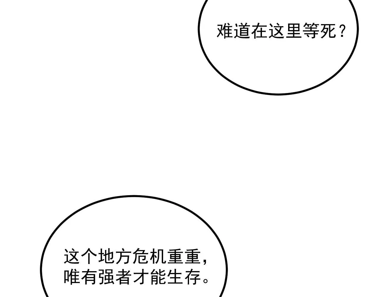 206 诡异的火焰森林 第86页