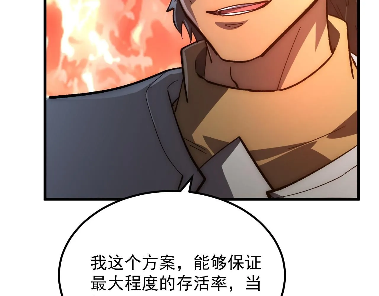 206 诡异的火焰森林 第88页