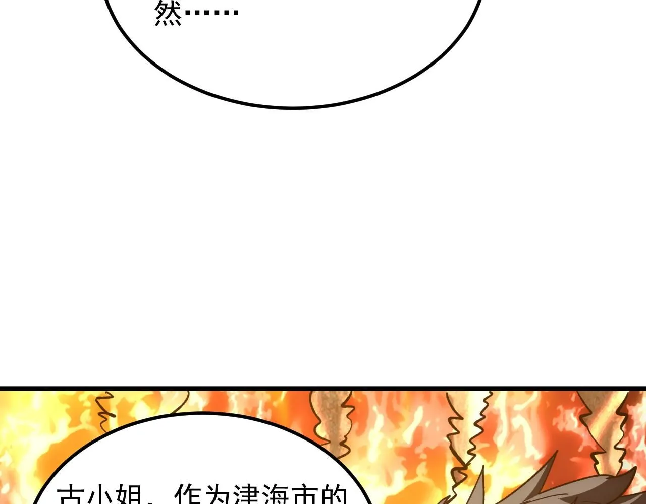 206 诡异的火焰森林 第89页