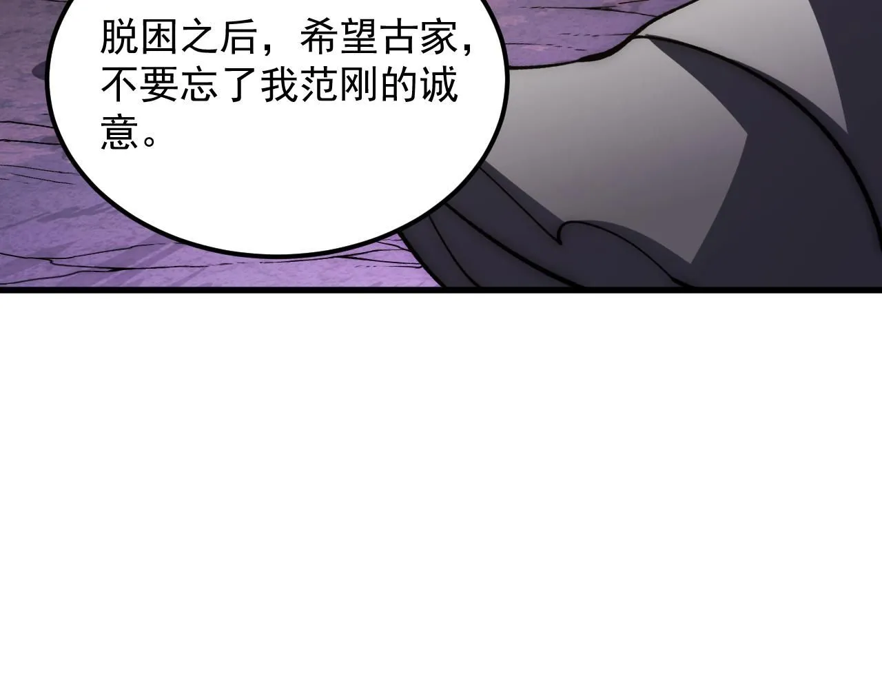 206 诡异的火焰森林 第91页