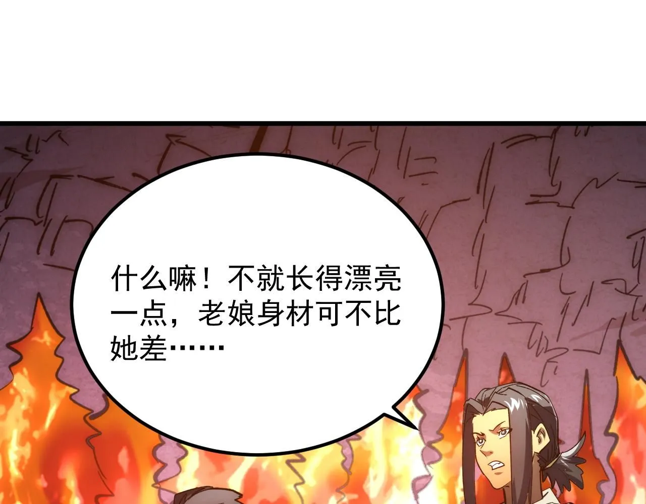 206 诡异的火焰森林 第92页