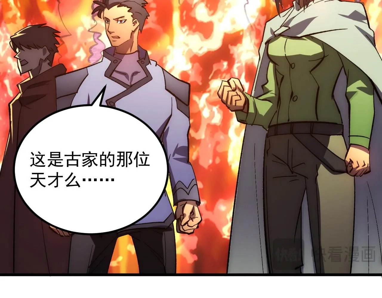 206 诡异的火焰森林 第93页