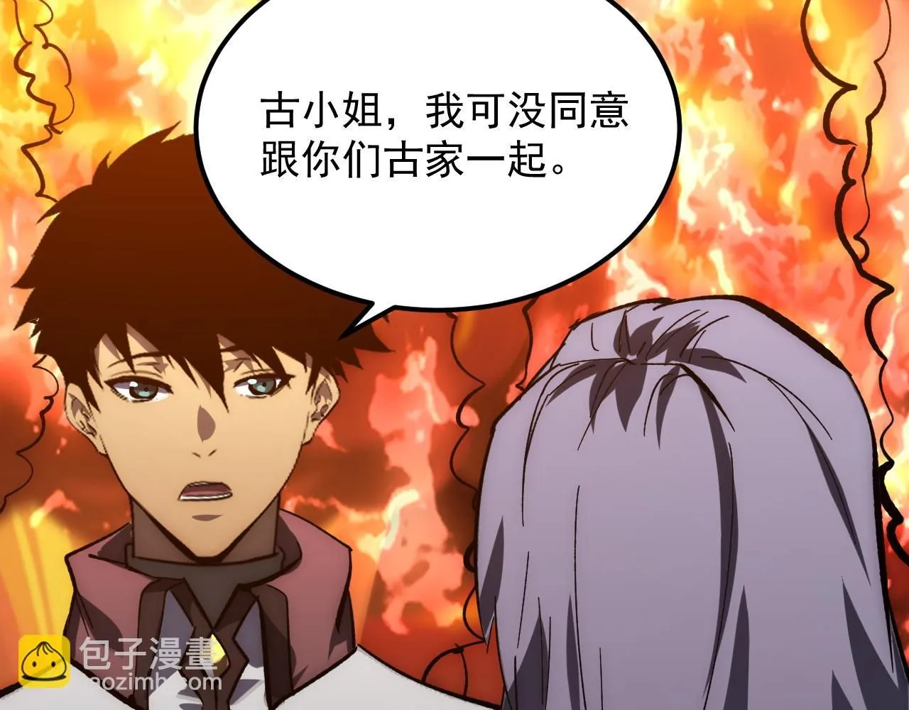 206 诡异的火焰森林 第108页