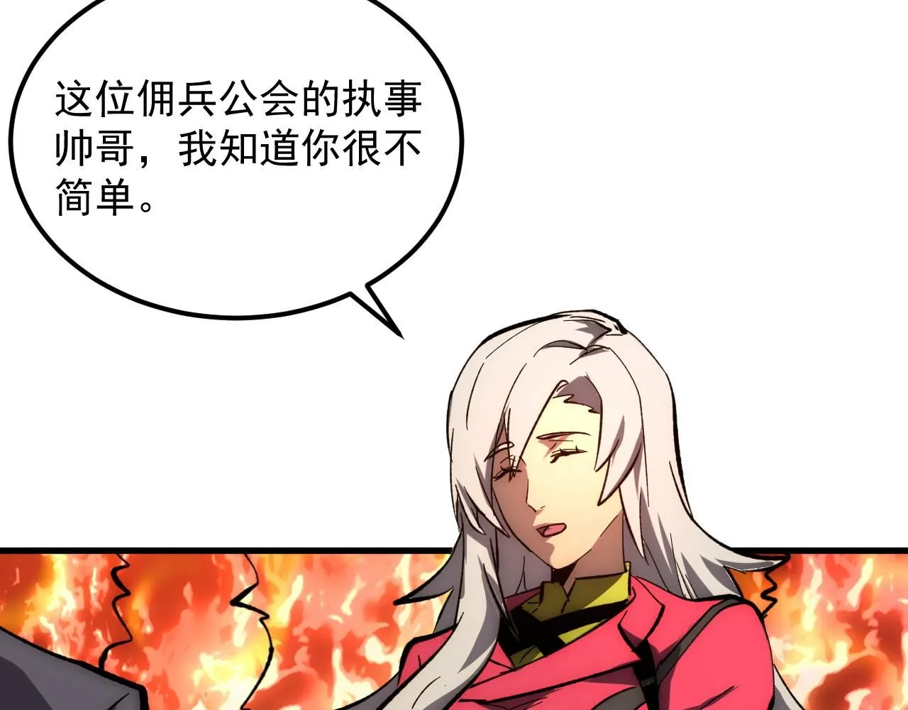 206 诡异的火焰森林 第110页