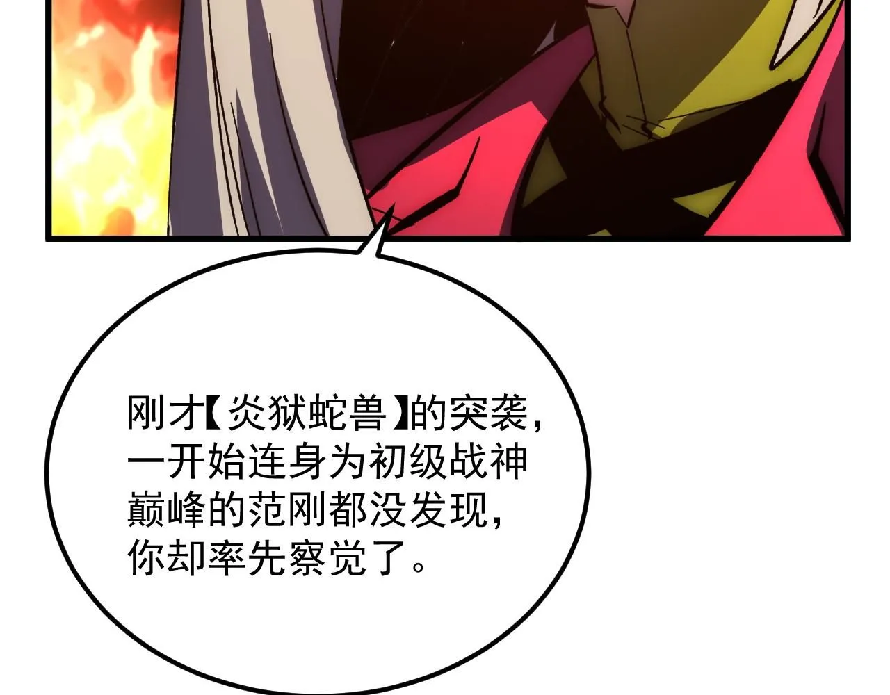 206 诡异的火焰森林 第114页