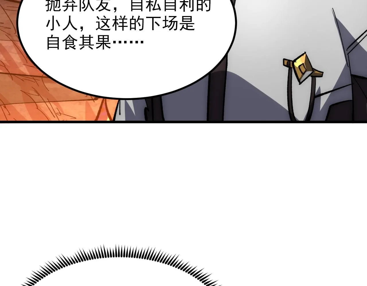 210 自食其果 第115页