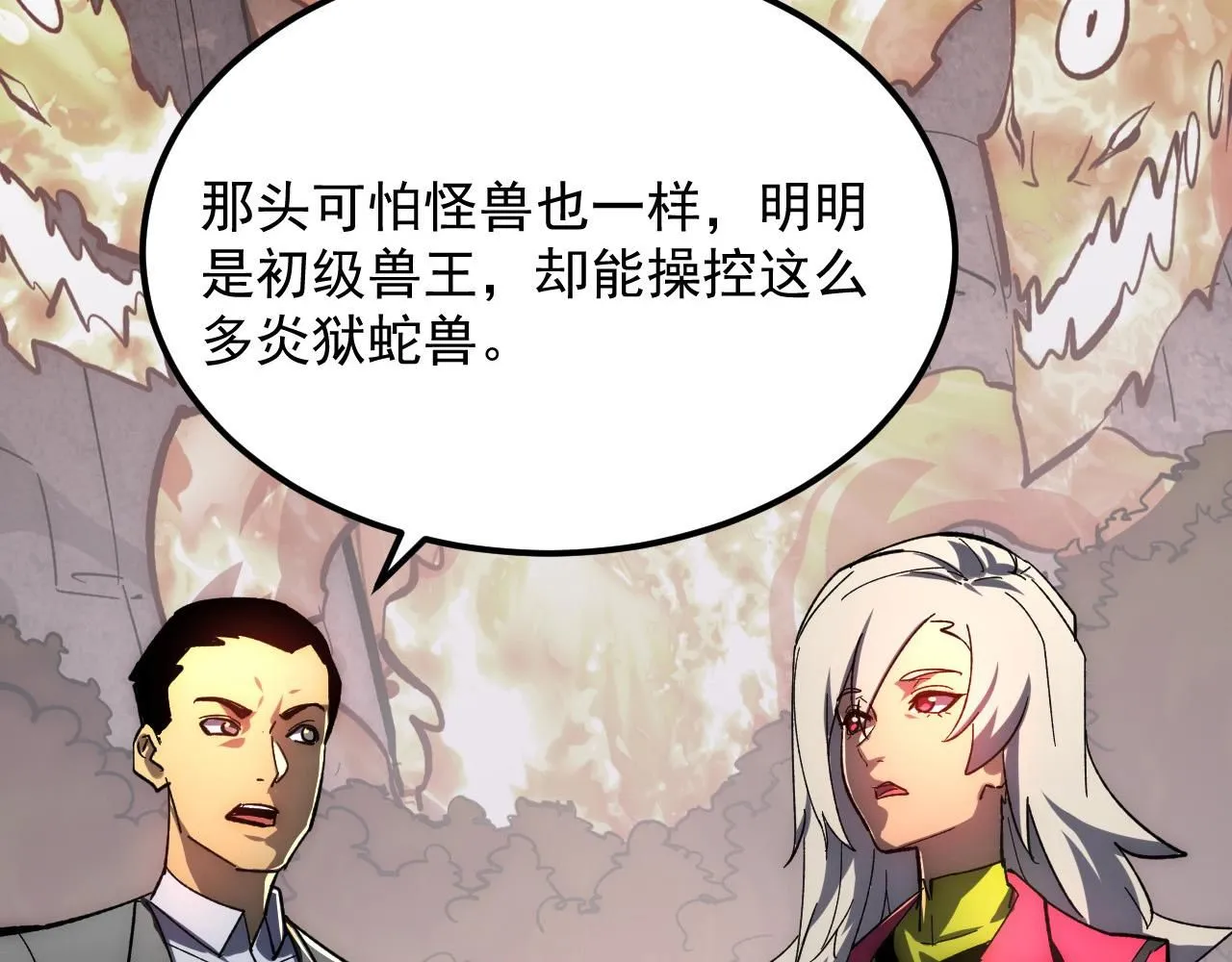 211 超出理解的存在 第82页