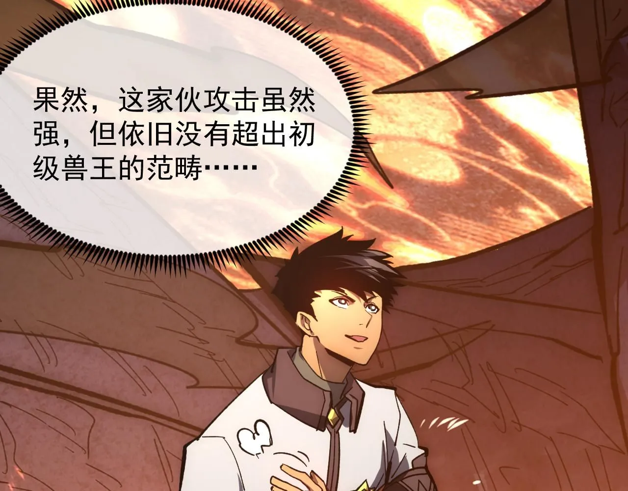 212 兽王的诡计 第17页