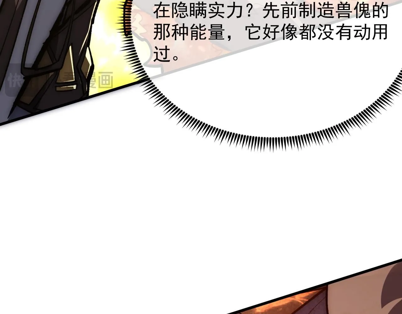 212 兽王的诡计 第58页