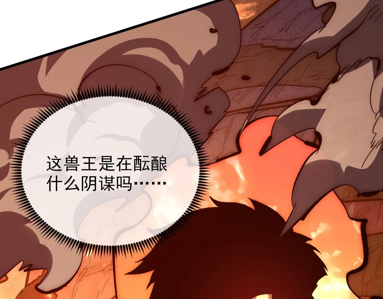 212 兽王的诡计 第59页