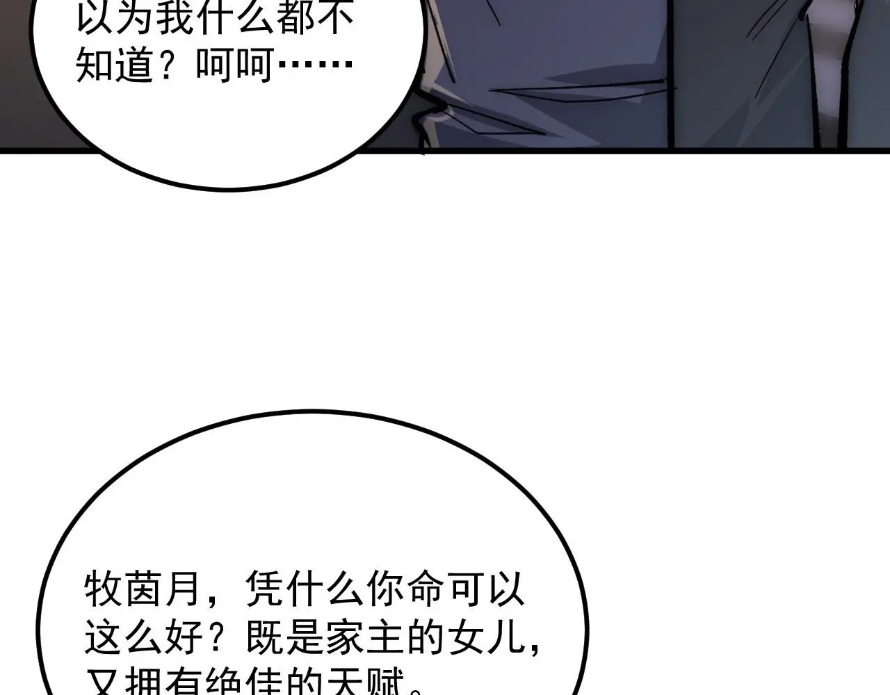 217 重逢-牧家惊变！ 第19页