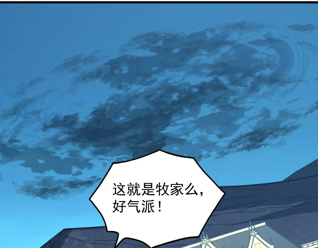 217 重逢-牧家惊变！ 第28页
