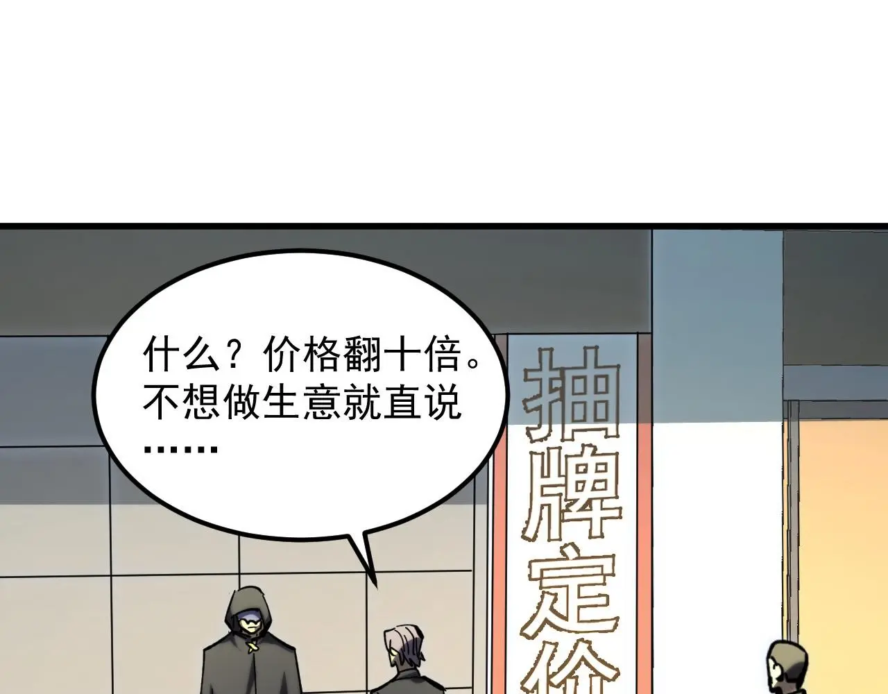 215 卑劣的交易 第111页