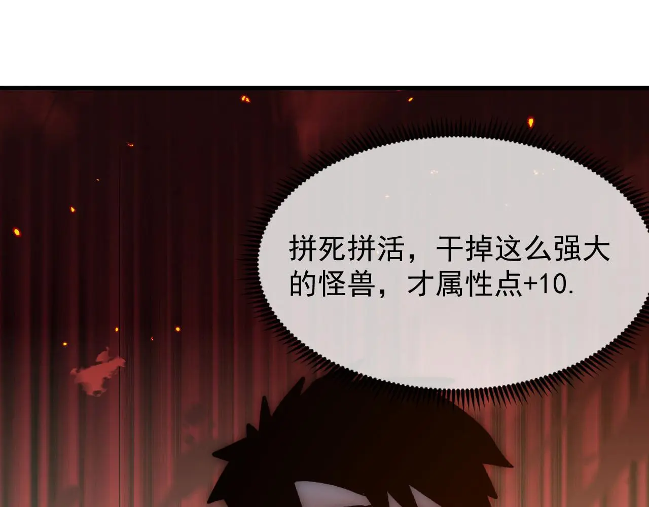 214 主宰级兽王的注视 第14页