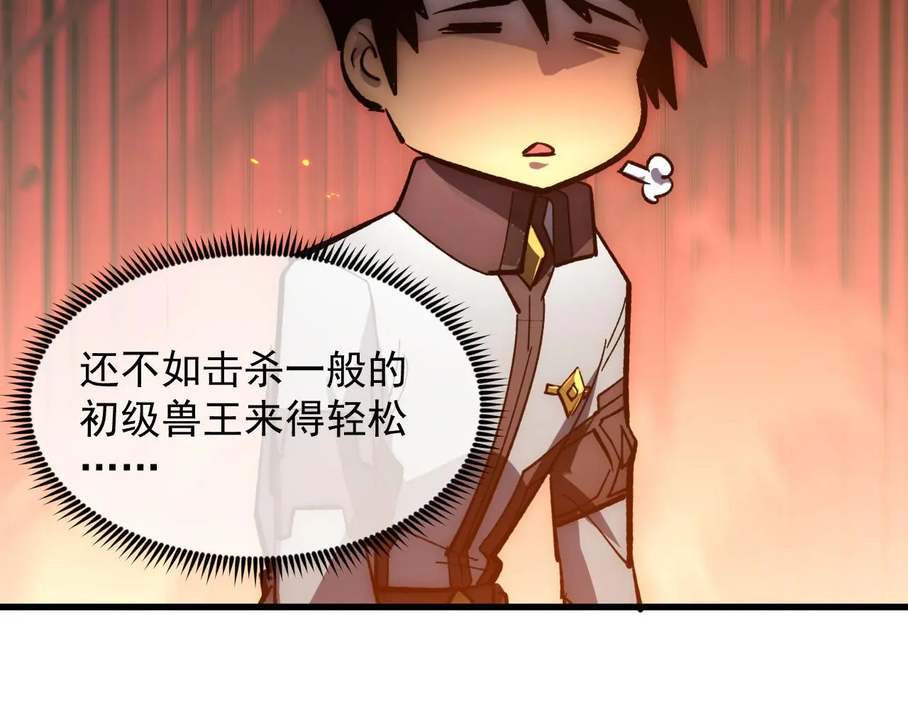 214 主宰级兽王的注视 第15页