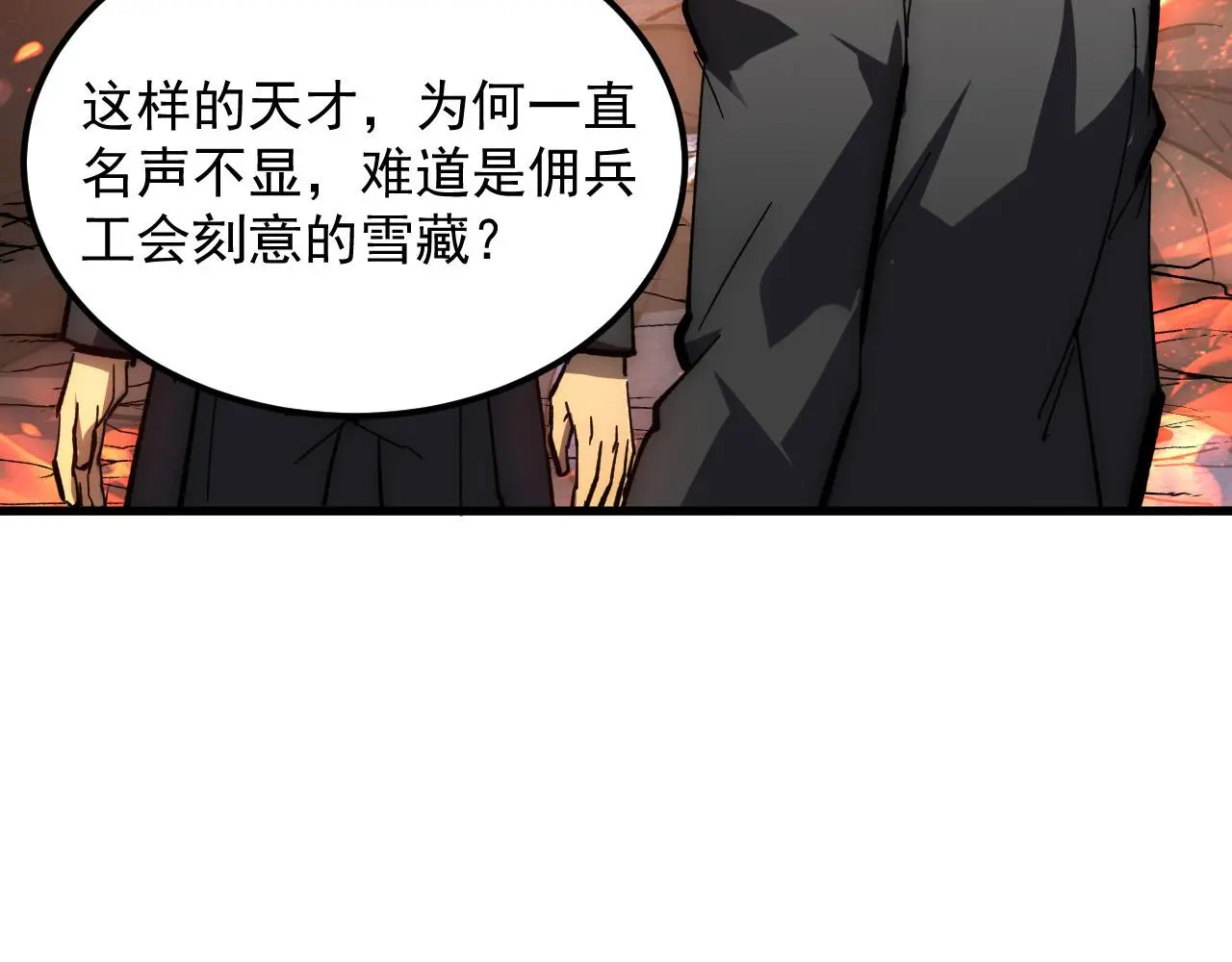 214 主宰级兽王的注视 第23页