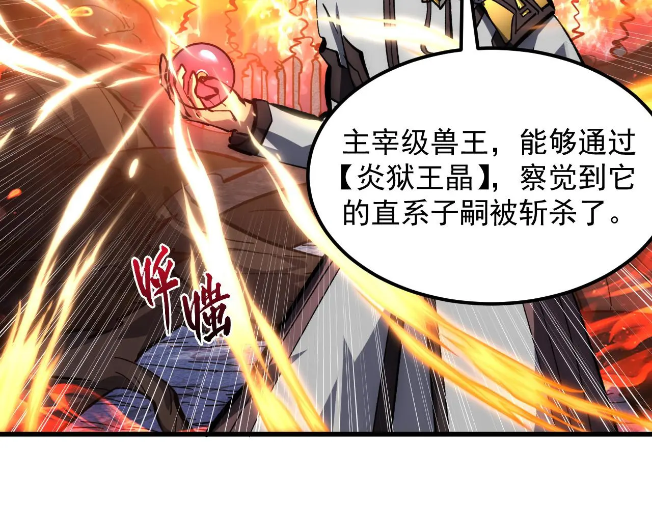 214 主宰级兽王的注视 第61页
