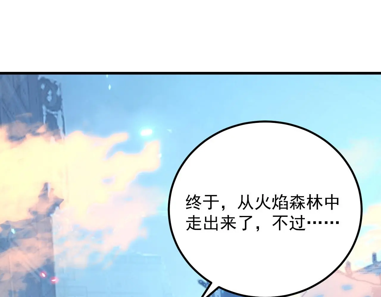 214 主宰级兽王的注视 第111页