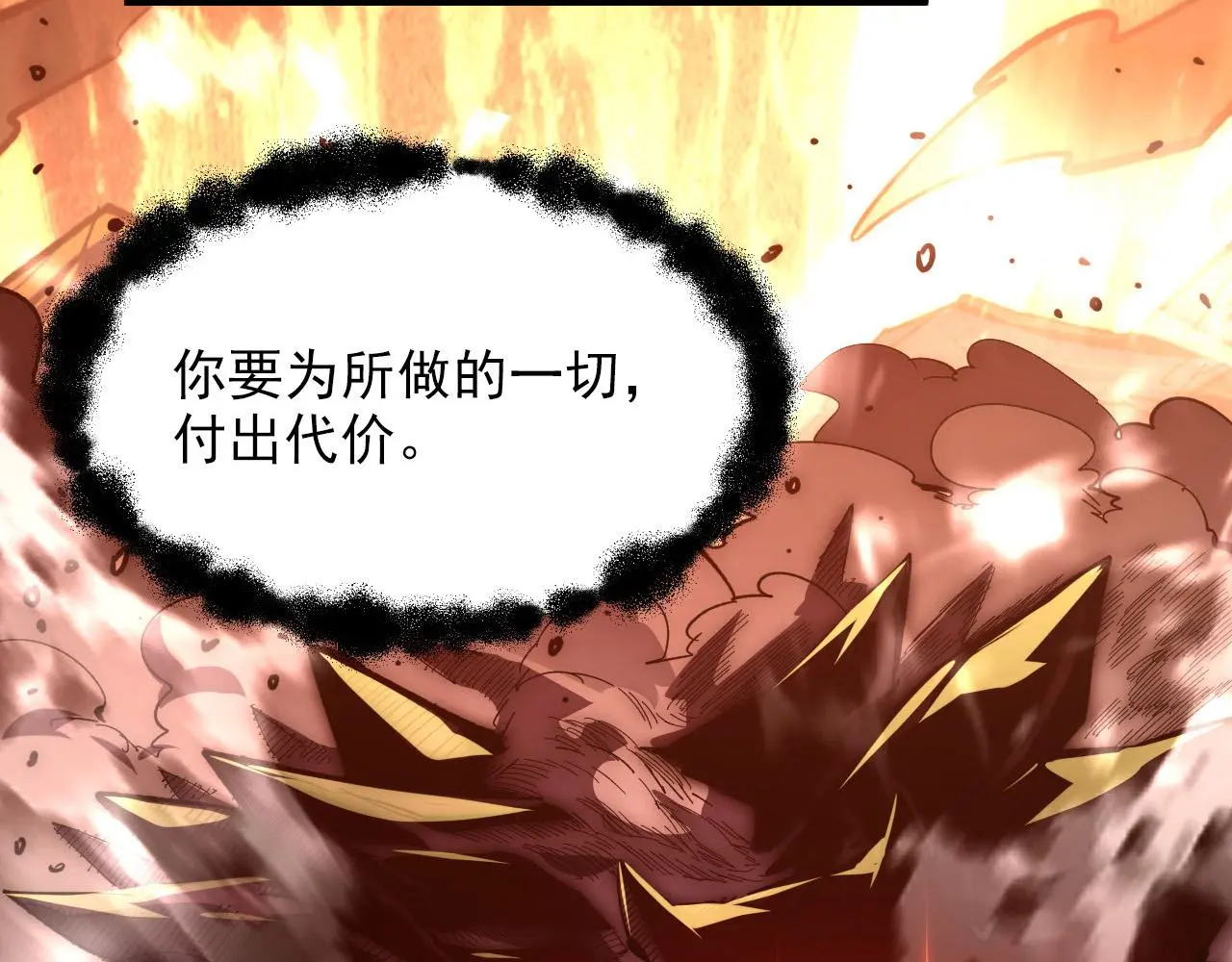 214 主宰级兽王的注视 第120页