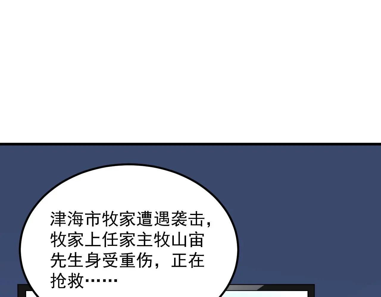 220 巨兽之门-灭城危机！ 第10页