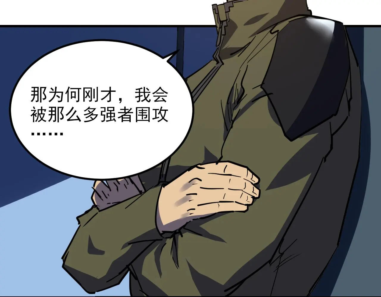 220 巨兽之门-灭城危机！ 第14页