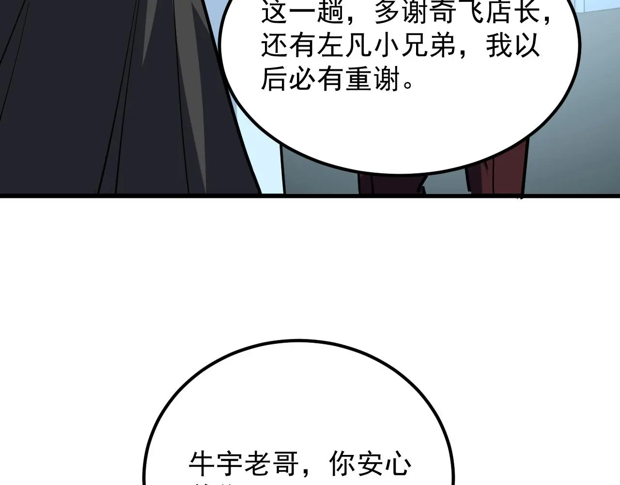 220 巨兽之门-灭城危机！ 第49页