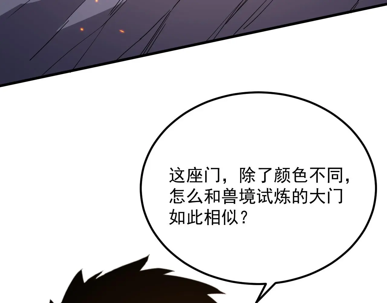 220 巨兽之门-灭城危机！ 第64页