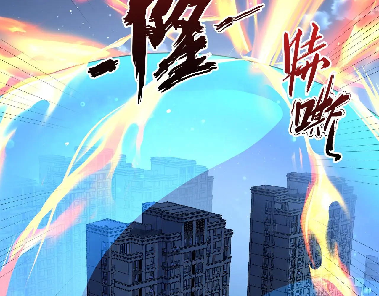 220 巨兽之门-灭城危机！ 第79页