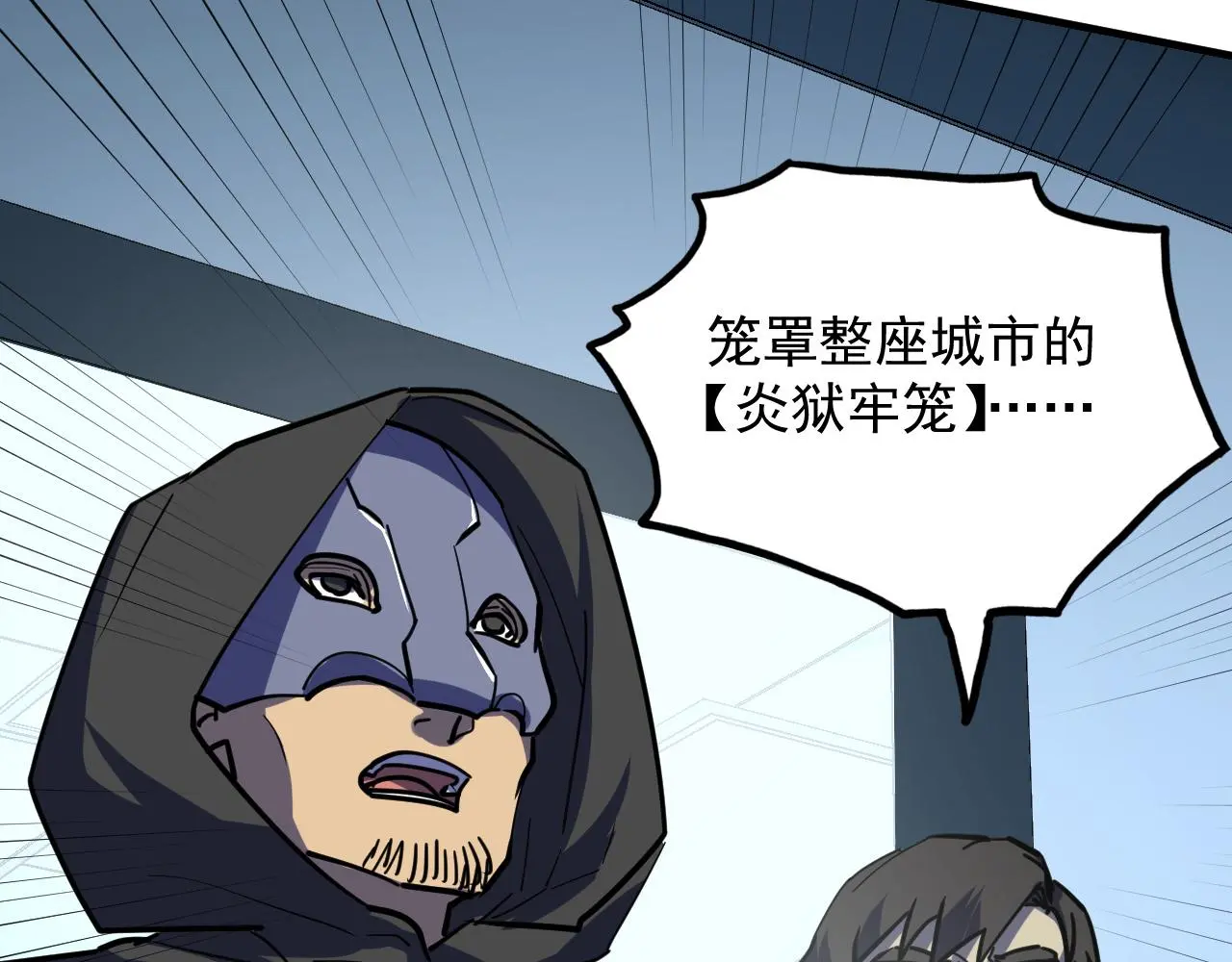 220 巨兽之门-灭城危机！ 第84页