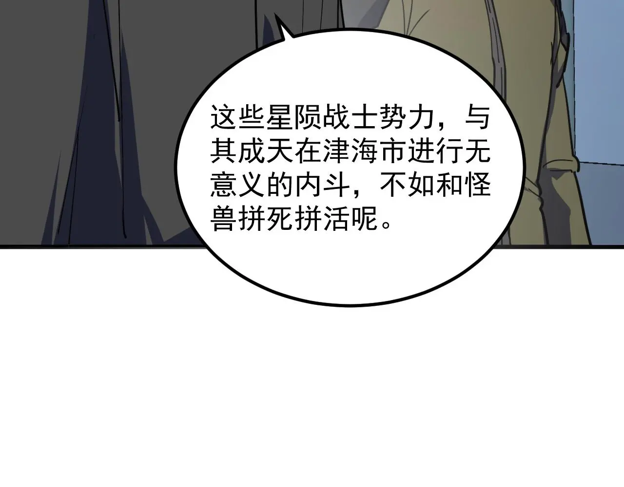 220 巨兽之门-灭城危机！ 第93页