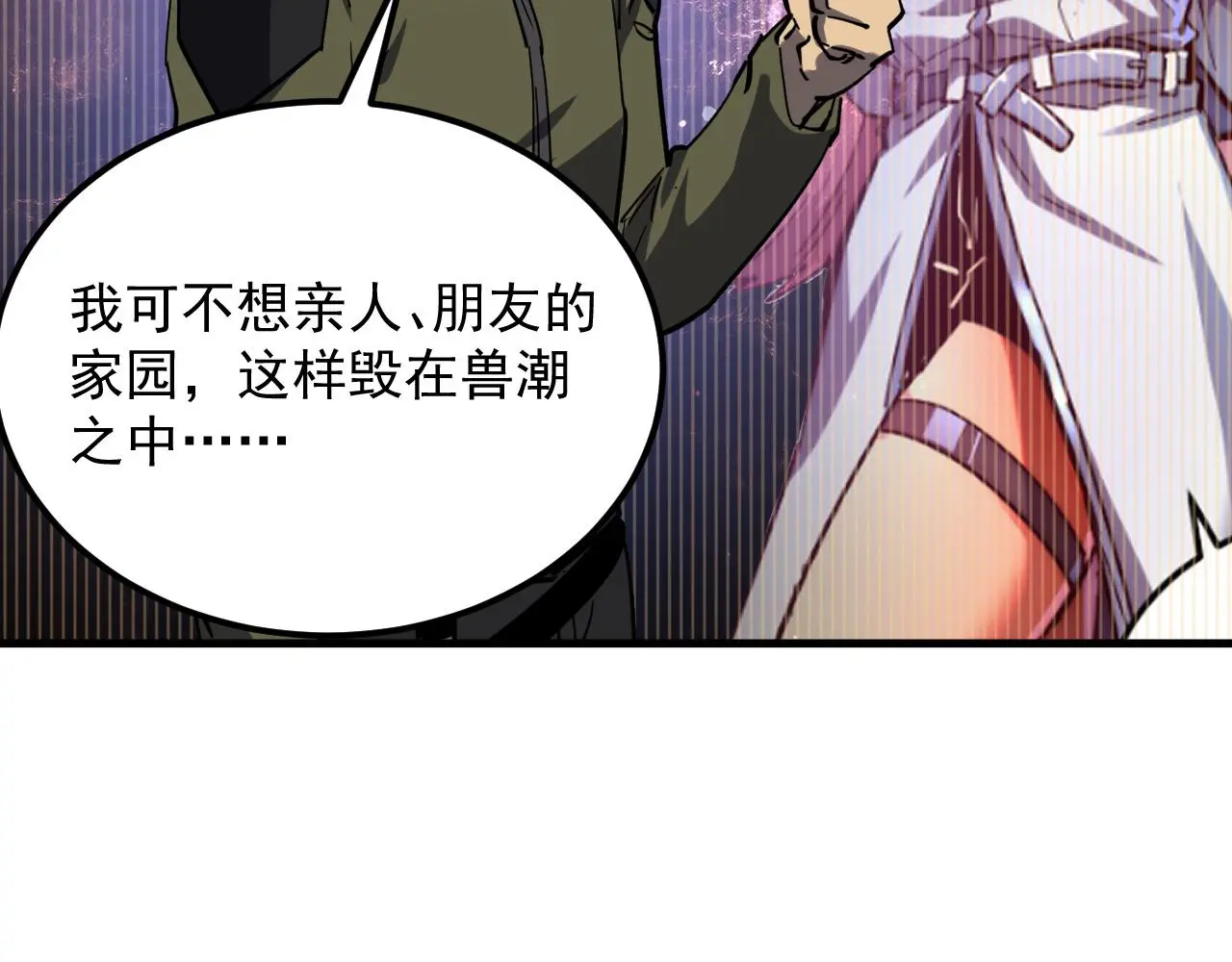 220 巨兽之门-灭城危机！ 第103页