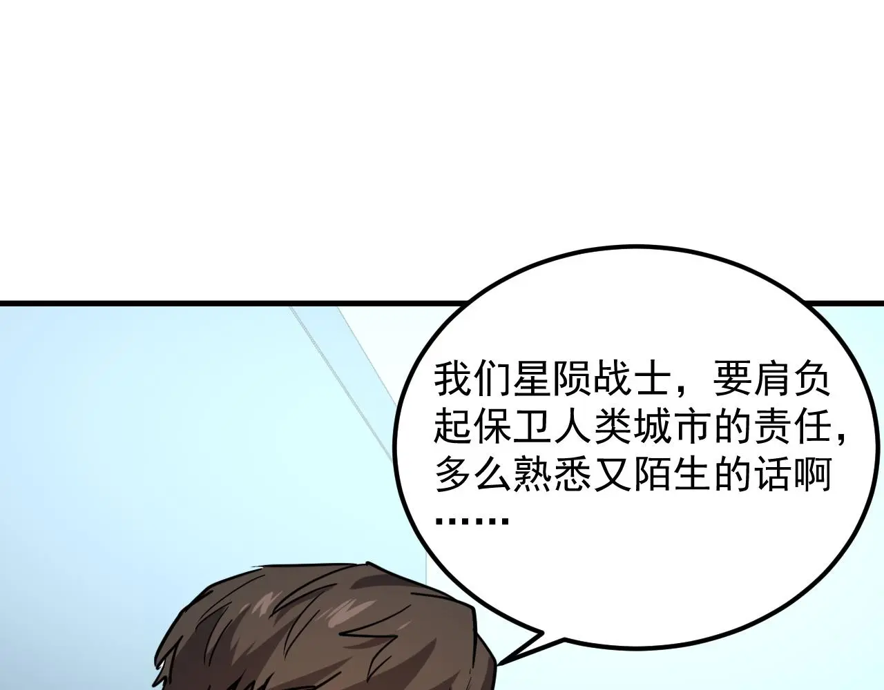 220 巨兽之门-灭城危机！ 第104页