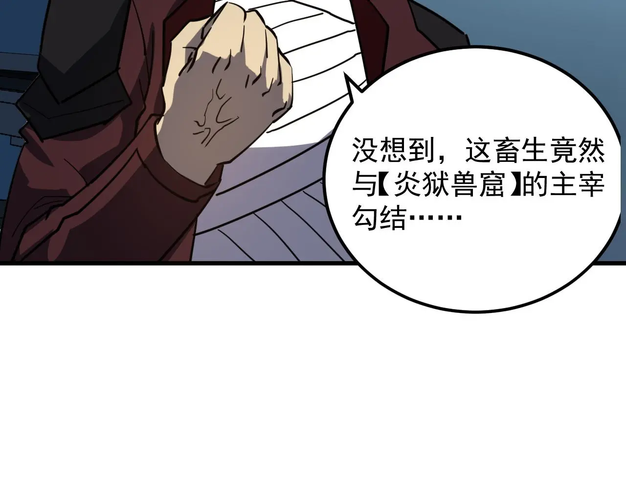 220 巨兽之门-灭城危机！ 第114页