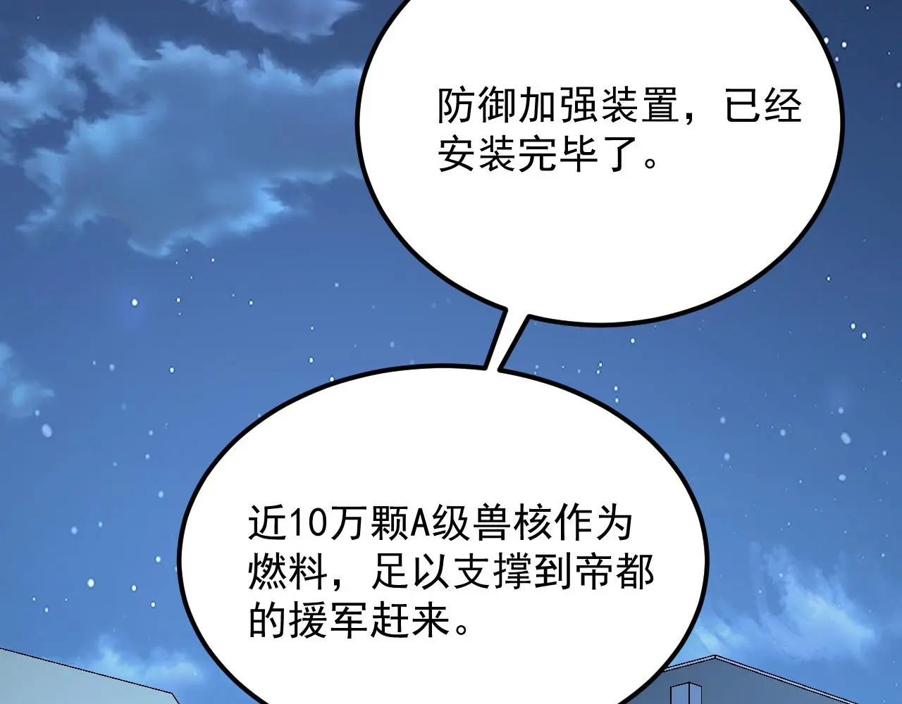 221 危局-津海城破! 第13页