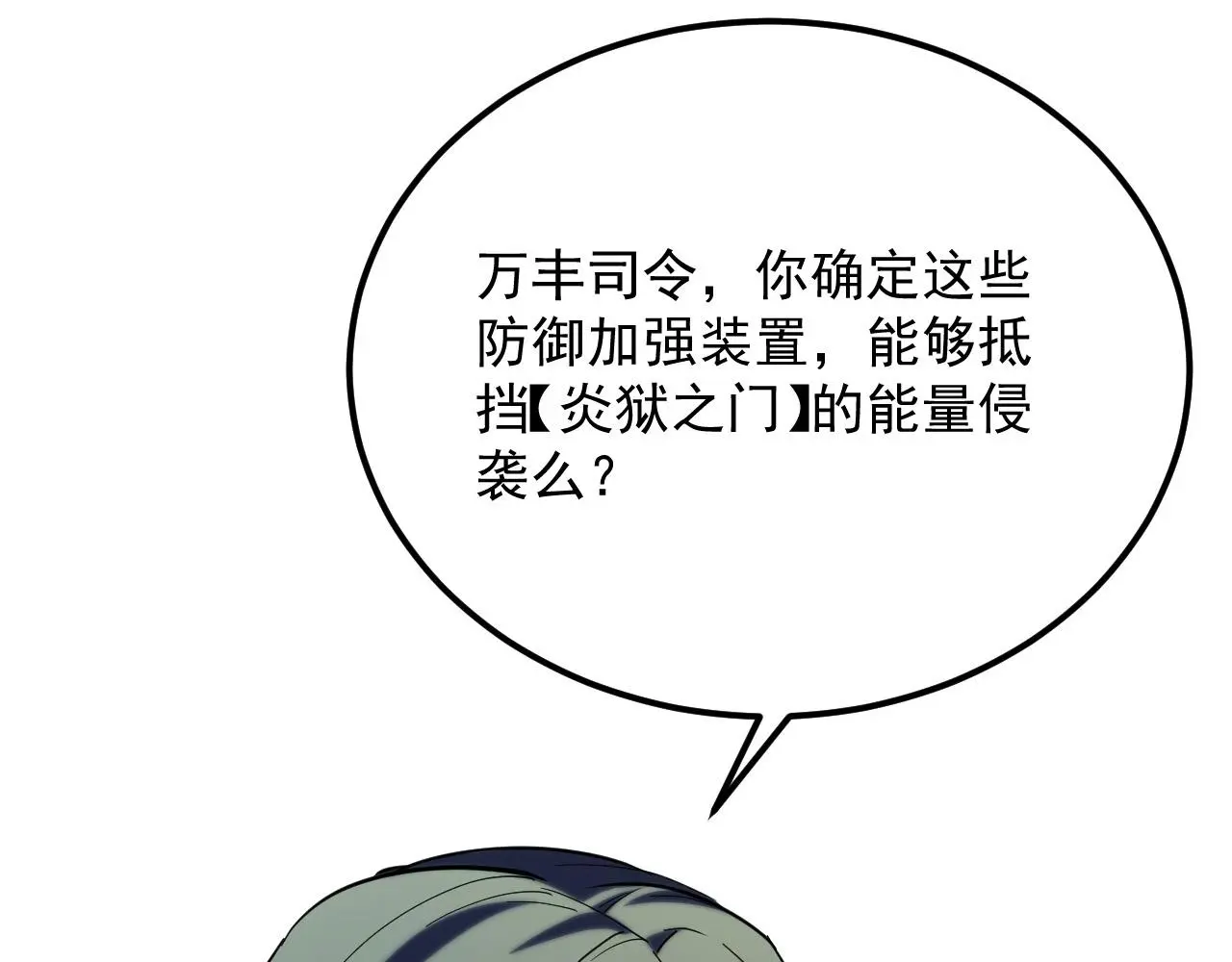 221 危局-津海城破! 第16页