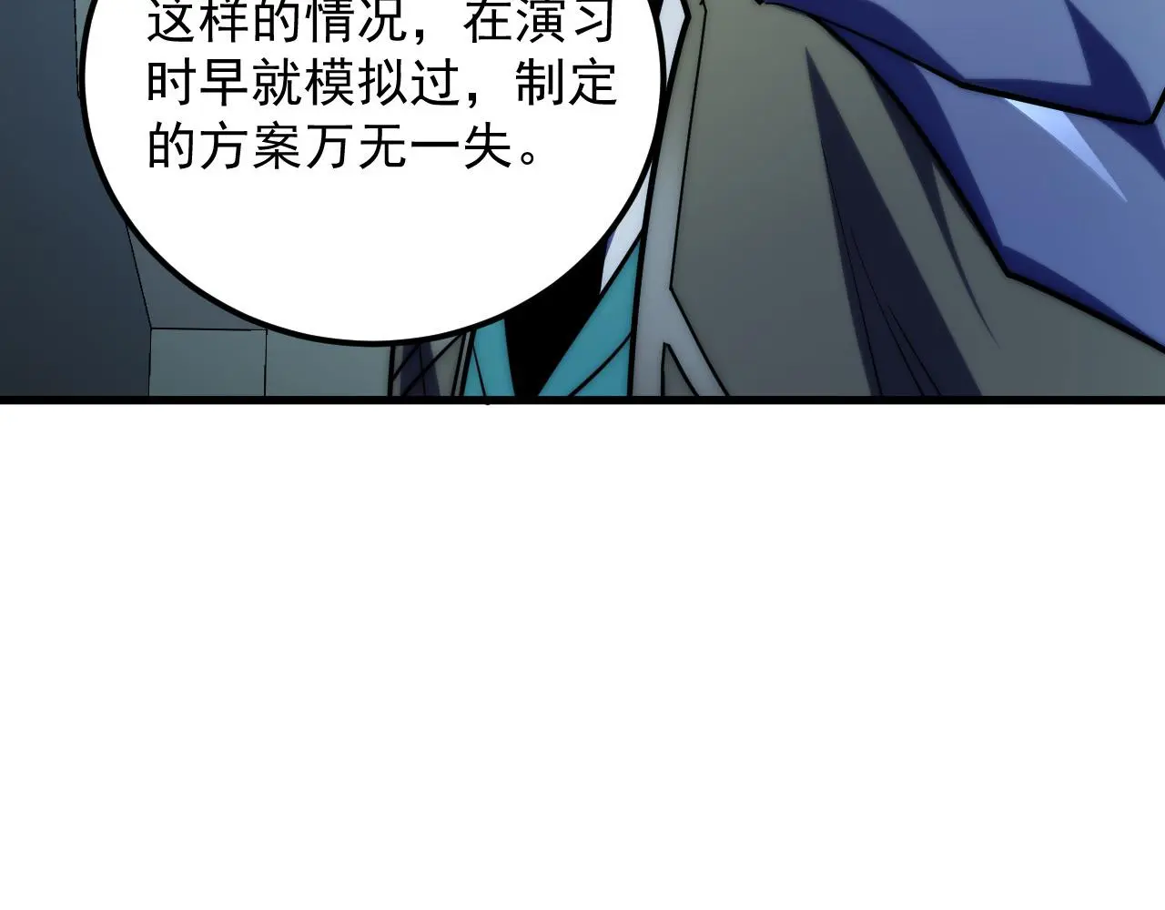 221 危局-津海城破! 第21页